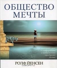 cover of the book Общество мечты