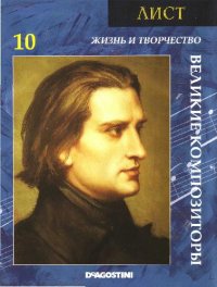 cover of the book Лист