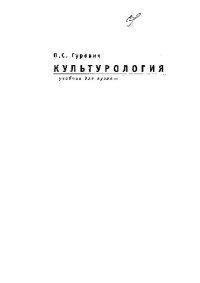 cover of the book Культурология