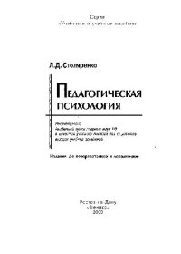 cover of the book Педагогическая психология