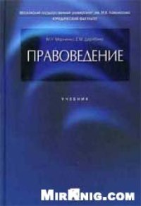 cover of the book Правоведение