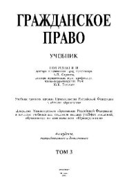 cover of the book Гражданское право, учеб. в 3 т