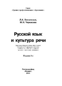 cover of the book Русский язык и культура речи