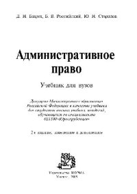 cover of the book Административное право. Уч. для вузов