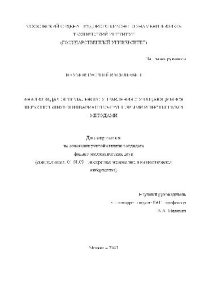 cover of the book Анализ задач оптимального управления с учащающимися переключениями инвариантно-групповыми и численными методами(Диссертация)