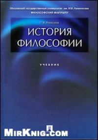 cover of the book История философии. Учебник