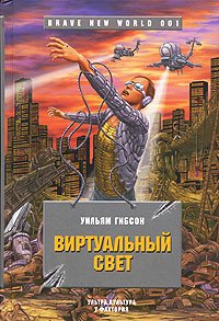 cover of the book Виртуальный свет