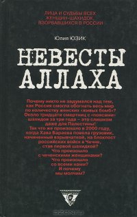 cover of the book Невесты Аллаха