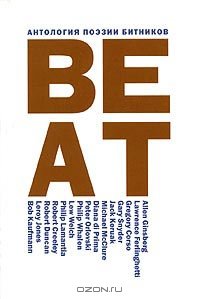 cover of the book Антология поэзии битников