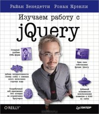 cover of the book Изучаем работу с jQuery