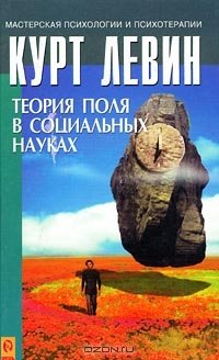 cover of the book Теория поля в социальных науках