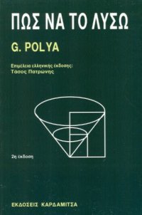 cover of the book Πως να το λύσω