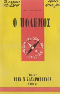 cover of the book Ο Πόλεμος