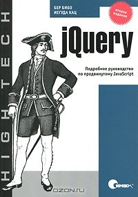 cover of the book jQuery. Подробное руководство по продвинутому JavaScript