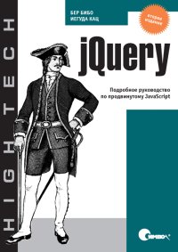 cover of the book jQuery. Подробное руководство по продвинутому JavaScript