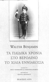 cover of the book Τα παιδικά χρόνια στο Βερολίνο