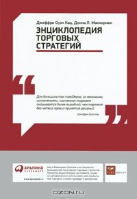 cover of the book Энциклопедия торговых стратегий