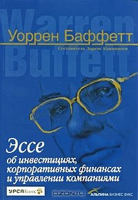 cover of the book Эссе об инвестициях, корпоративных финансах и управлении компаниями