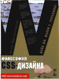 cover of the book Философия CSS-дизайна