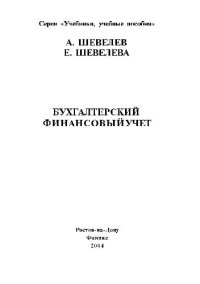 cover of the book Бухгалтерский финансовый учет