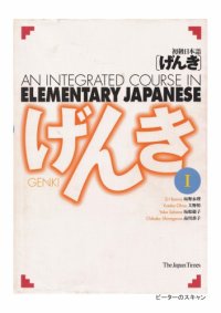 cover of the book 初級日本語 げんき １ = GENKI: An Integrated Course in Elementary Japanese