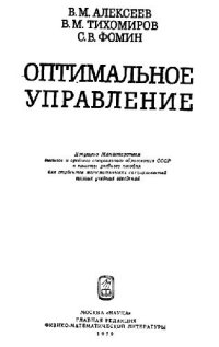 cover of the book Оптимальное управление