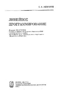 cover of the book Линейное программирование