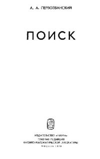 cover of the book Поиск