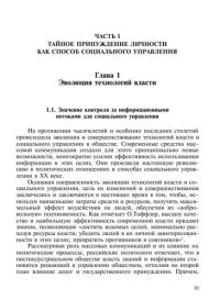 cover of the book Манипулирование личностью