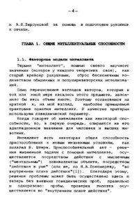 cover of the book Психодиагностика общих способностей