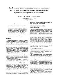 cover of the book Особенности проектирования и онтологии предметной области для поиска противоречий в правовых ЭБ