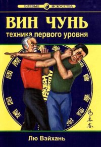 cover of the book Техники первого уровня