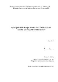 cover of the book Пространственное распределение инвестиций в России агломерационный эффект