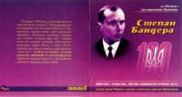 cover of the book Степан Бандера - практик, теоретик, містик націоналістичного руху. Лекція Ірини Фаріон з нагоди столітнього ювілею Провідника