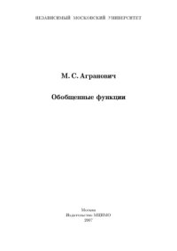 cover of the book Обобщенные функции