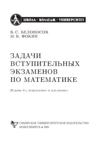 cover of the book Задачи вступительных экзаменов по математике