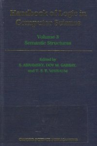 cover of the book Handbook of Logic in Computer Science. Volume 3: Semantic Structures