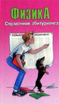 cover of the book Физика