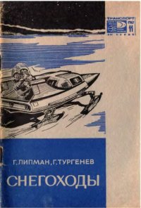 cover of the book Снегоходы