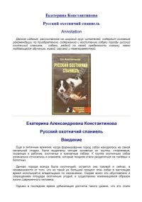 cover of the book Русский охотничий спаниель