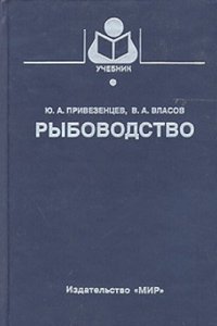 cover of the book Рыбоводство.