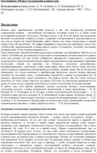 cover of the book Холодильник в вашем доме