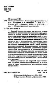 cover of the book Психодиагностика. Коллекция лучших тестов.