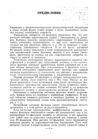 cover of the book Активные РЦ-фильтры.