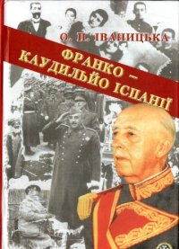 cover of the book Франко - каудільйо Іспанії