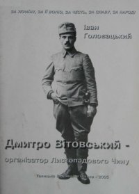 cover of the book Дмитро Вітовський - організатор Листопадового Чину