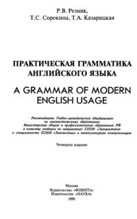 cover of the book Практическая грамматика английского языка