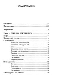 cover of the book Геология, разведка, бурение и добыча нефти: [пер. с англ.]