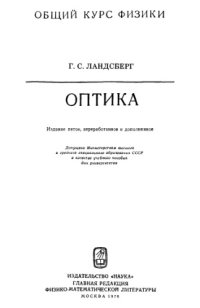cover of the book Оптика
