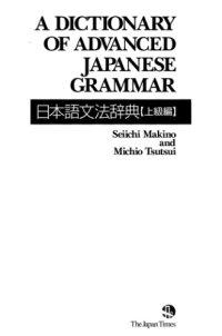 cover of the book A dictionary of advanced Japanese grammar = 日本語文法辞典. 上級編 / A dictionary of advanced Japanese grammar = Nihongo bunpō jiten. Jōkyū hen